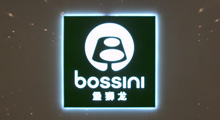 堡狮龙Bossini服装专卖店