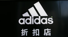 阿迪达斯Adidas折扣店