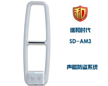 SD-AM3收发一体声磁防盗器